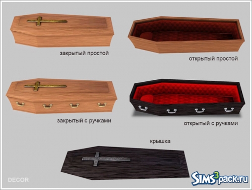 Гробы "Coffin set" от Severinka