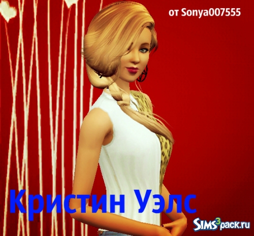 Кристин Уэллс от Sonya007555