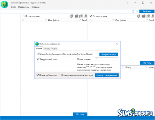 Программа Mod Conflict Detector от DmitryMalfatto