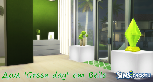 Дом "Green day" от Belle от Belle