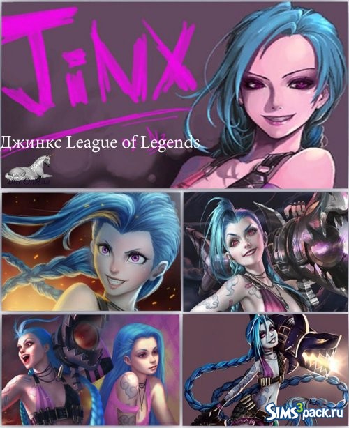 Jinx / Джинкс 